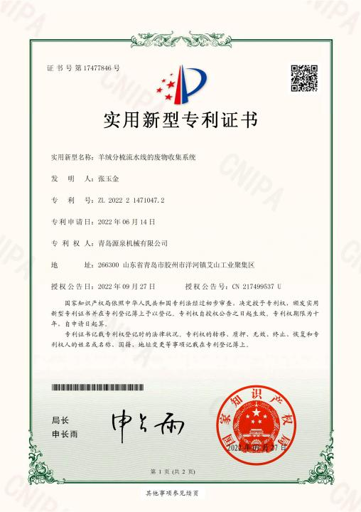 喜訊！祝賀我司獲得多項(xiàng)實(shí)用新型專利證書